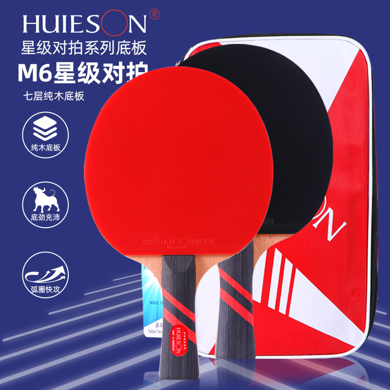 辉胜M6乒乓球对拍七层纯木