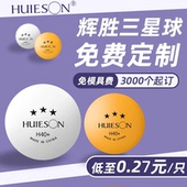 辉胜三星乒乓球H40 训练球比赛专用球新材料发球机用球可批发定制