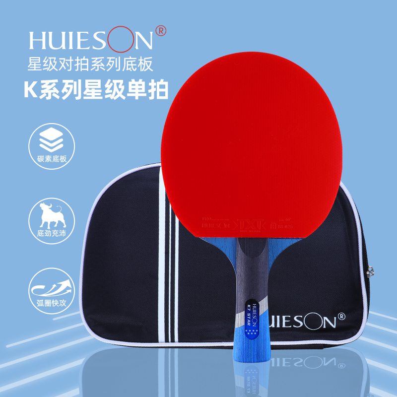 辉胜k7星级球拍专业级训练
