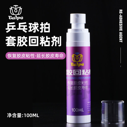 TULPE郁金香乒乓球拍套胶回粘剂 失粘氧化胶皮专用增粘剂保养剂
