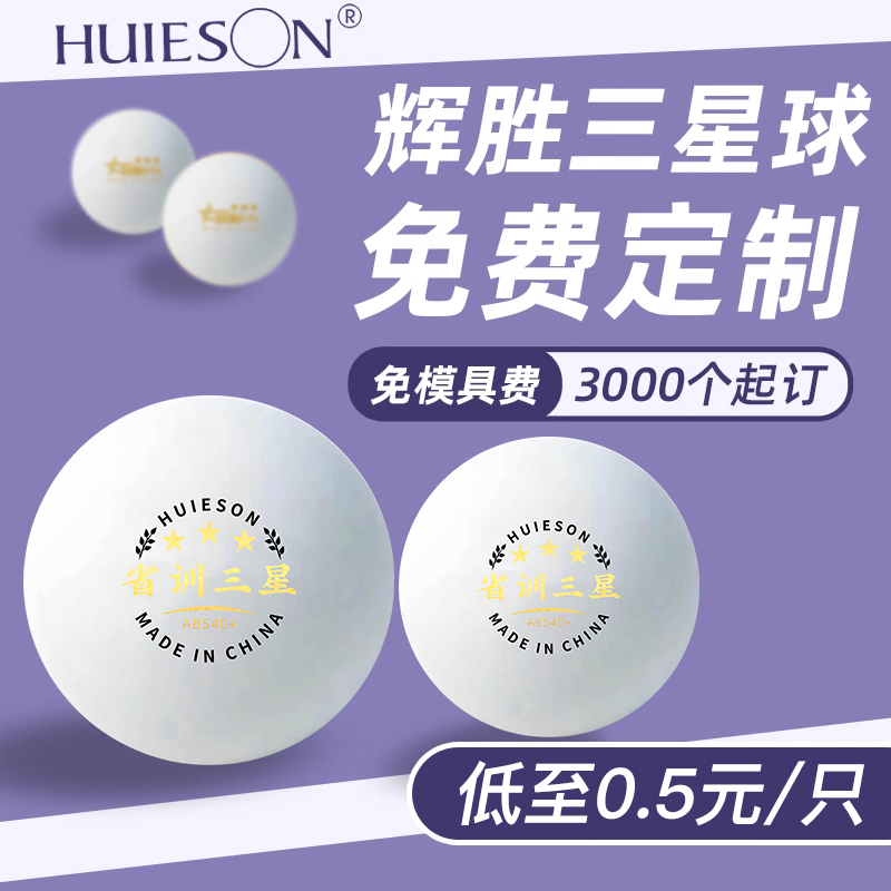 辉胜新材料40+乒乓球训练比赛