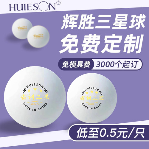 辉胜新材料40+乒乓球训练比赛