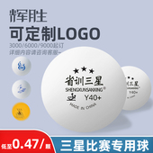省训Y40三星球乒乓球训练球新材料俱乐部训练比赛专用可批发定制