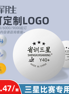 省训Y40三星球乒乓球训练球新材料俱乐部训练比赛专用可批发定制