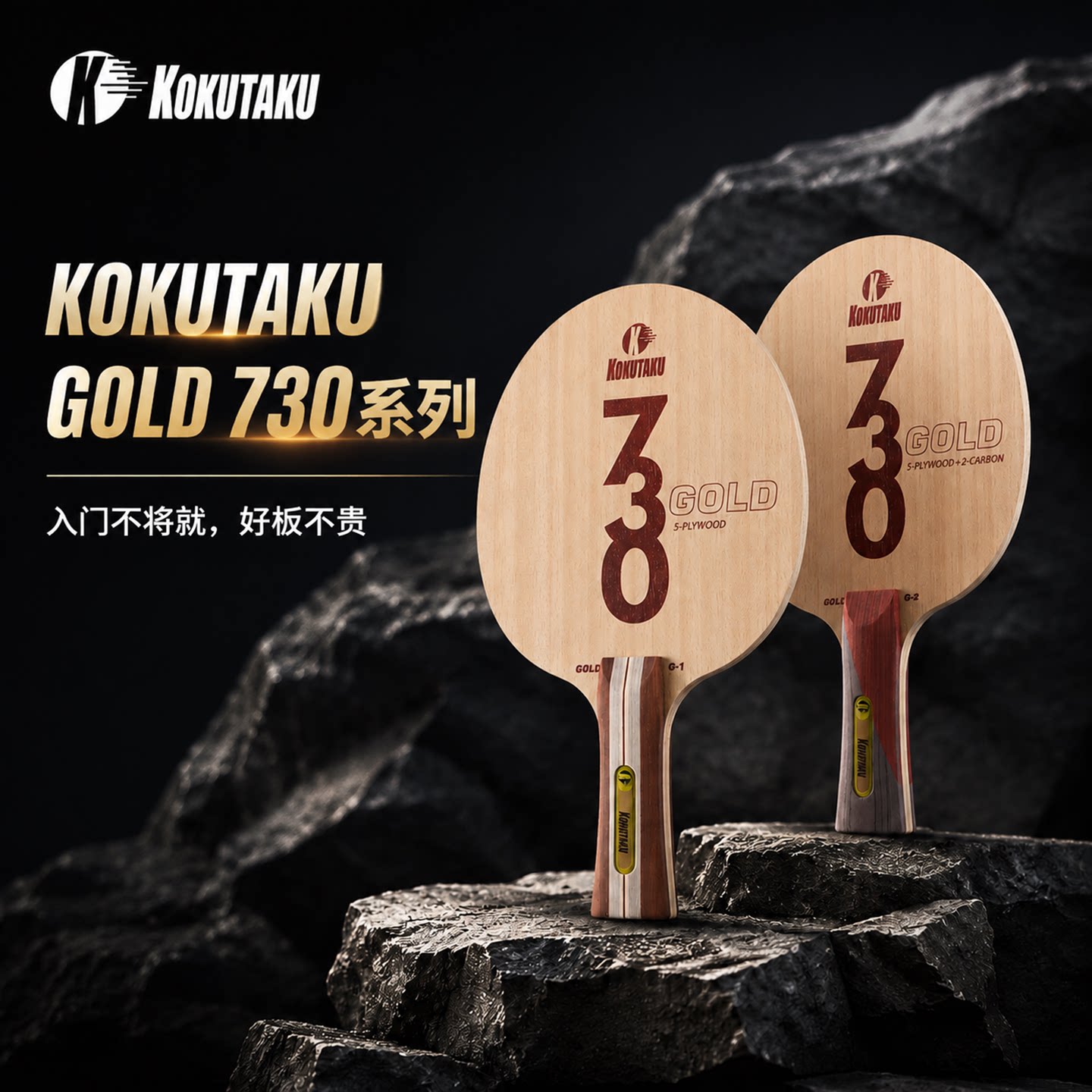 kokutaku内置碳素乒乓球拍底板图片