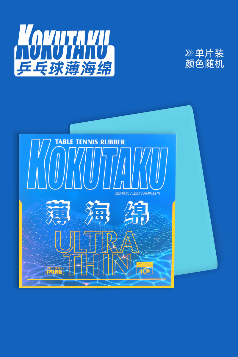 kokutaku樱花乒乓球进口日本薄用