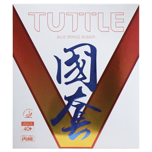 TUTTLE国套V橙海棉乒乓球胶皮ITTF认证比赛专用训练粘性套胶反胶