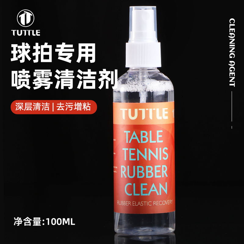 TUTTLE乒乓球拍清洁剂