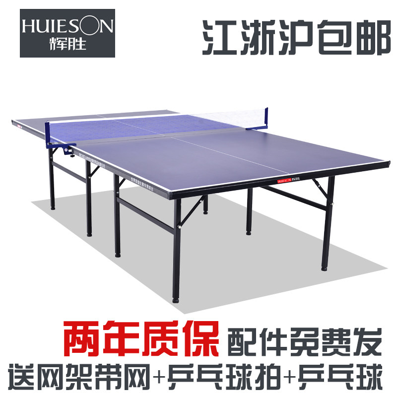送货上门辉胜HS601乒乓球桌标准室内家用比赛训练乒乓球台使用感如何?