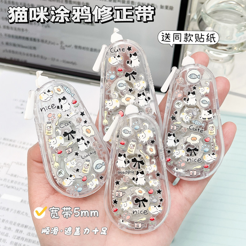 可爱猫透明免拧盖顺滑修正带