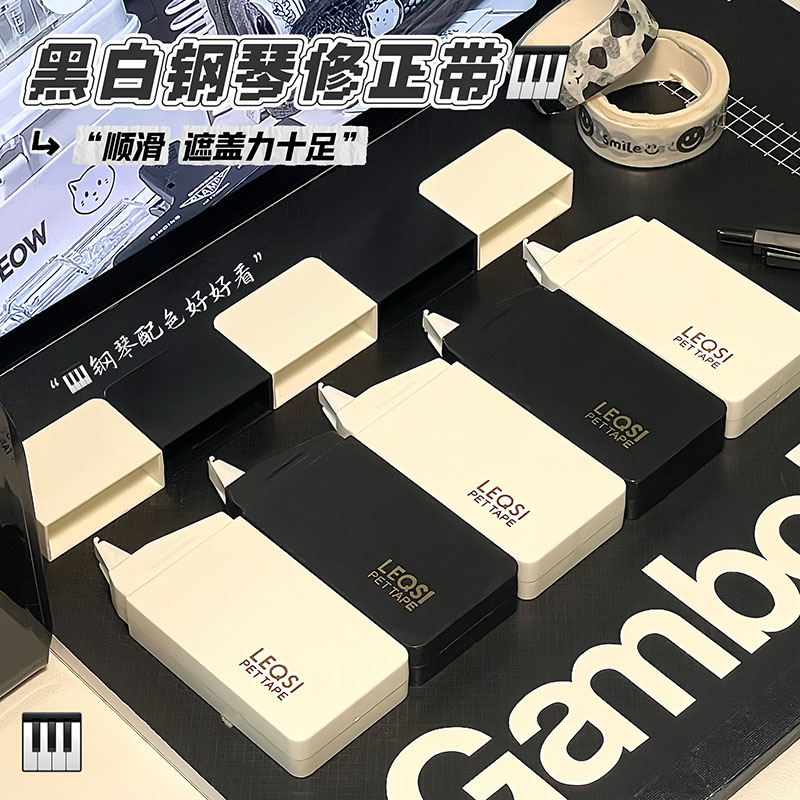 修正带学生用涂改带钢琴色系顺滑