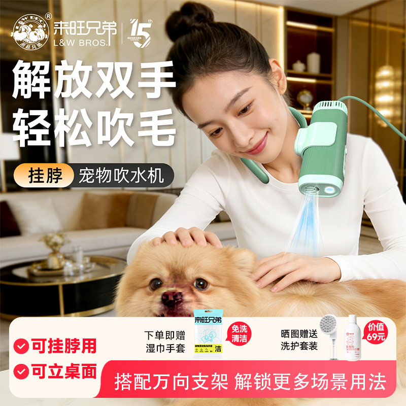 来旺兄弟宠物吹风机挂脖狗狗专用吹水机洗澡美容店大功率烘干吹毛