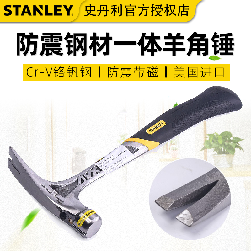 史丹利防震钢柄羊角锤一体起钉锤