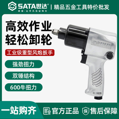 世达气动扳手1/2小风炮风动工具