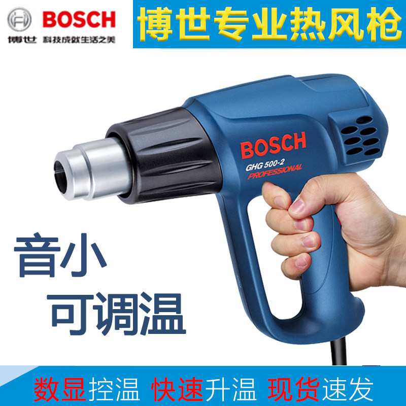 BOSCH博世热风枪 小型 便携式工业用GHG630数显电动烤枪汽车贴膜