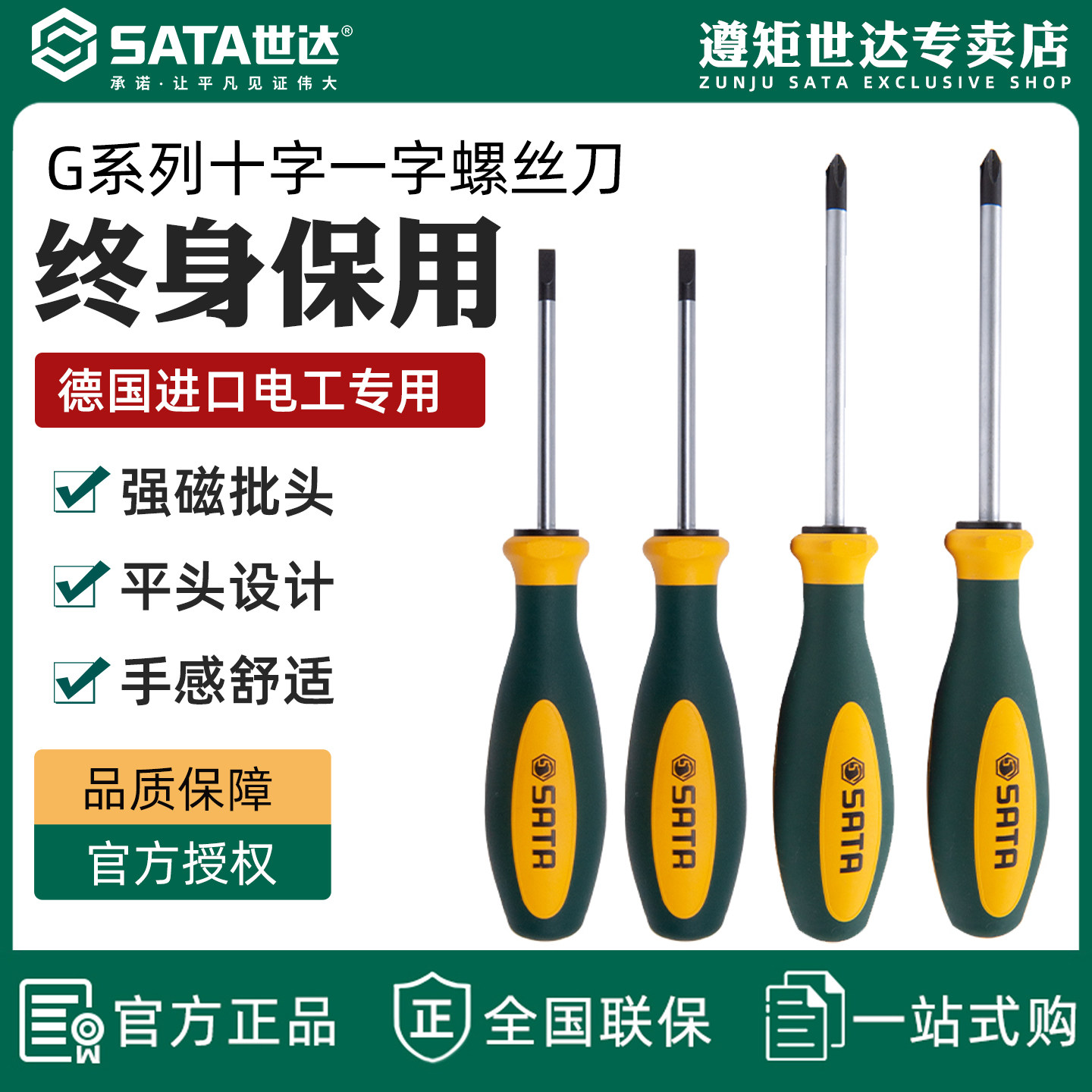 世达G系列十字一字螺丝刀带强磁超硬工业级高硬度小起子改锥工具
