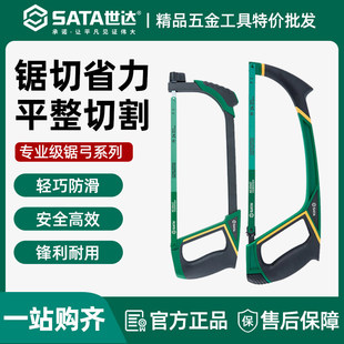 世达钢锯手锯小锯弓手工锯钢锯弓铁锯小型家用金属切割锯铁93405