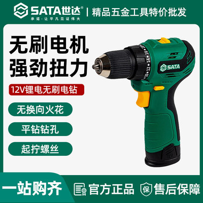 世达无刷电钻起子机充手多