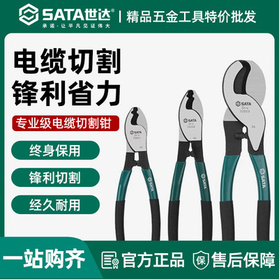 世达72501电缆剪线钳子刀