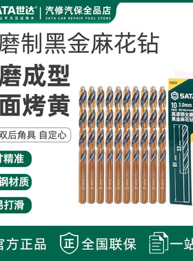 世达高速钢全磨制黑金麻花钻头直柄麻花钻合金高硬度19件套52510