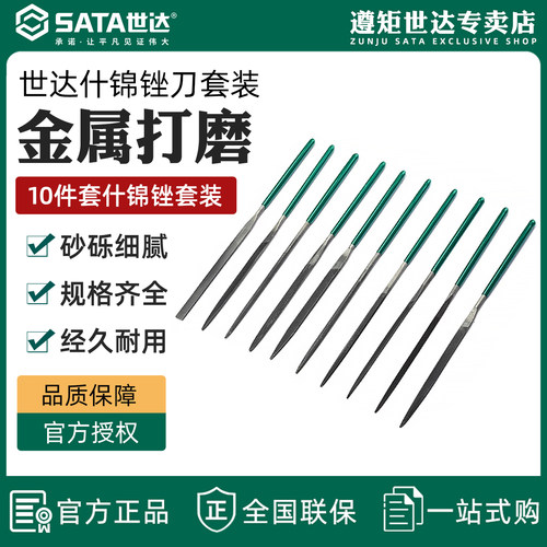 世达什锦锉套装三角锉半圆锉迷你小锉刀钢锉金属打磨工具细03801 - 封面