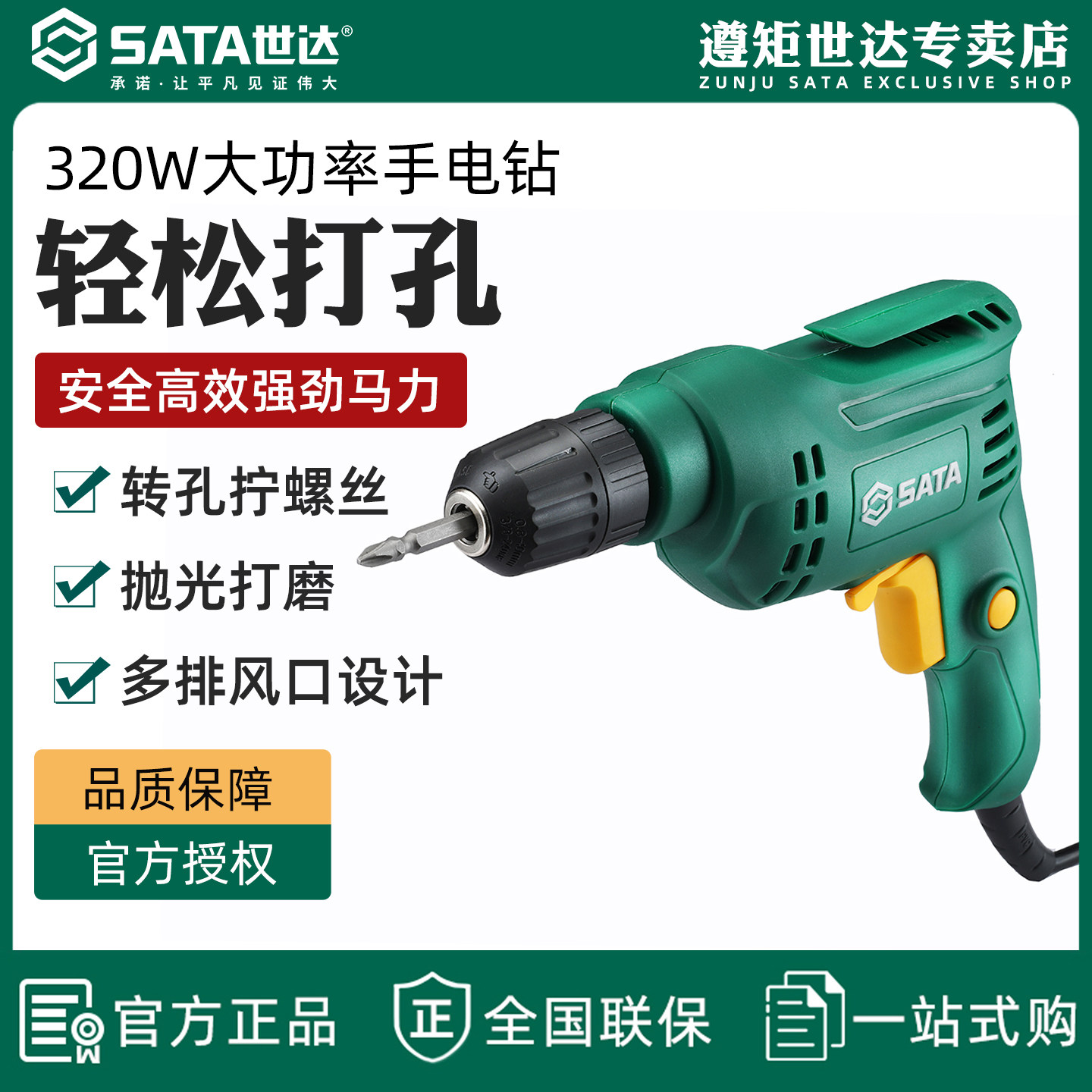 世达51305手电钻电动螺丝刀工具多功能家用小型10mm工业建筑安装