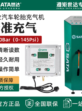世达自动轮胎充气机汽车立式轮胎维修汽车维修工具98105/98107