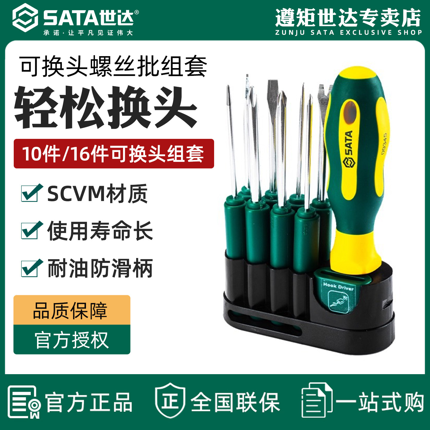 世达工具换头螺丝批组套一字十字螺丝刀改锥起子套装09345 09346