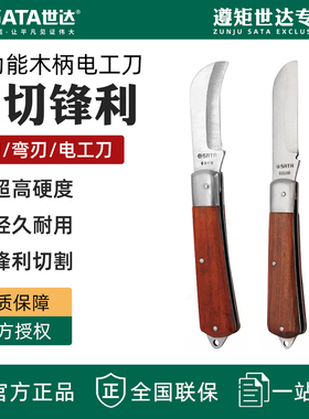 世达电工刀木柄电工工具刀电缆剥线刀电线剥皮刀03109 03110