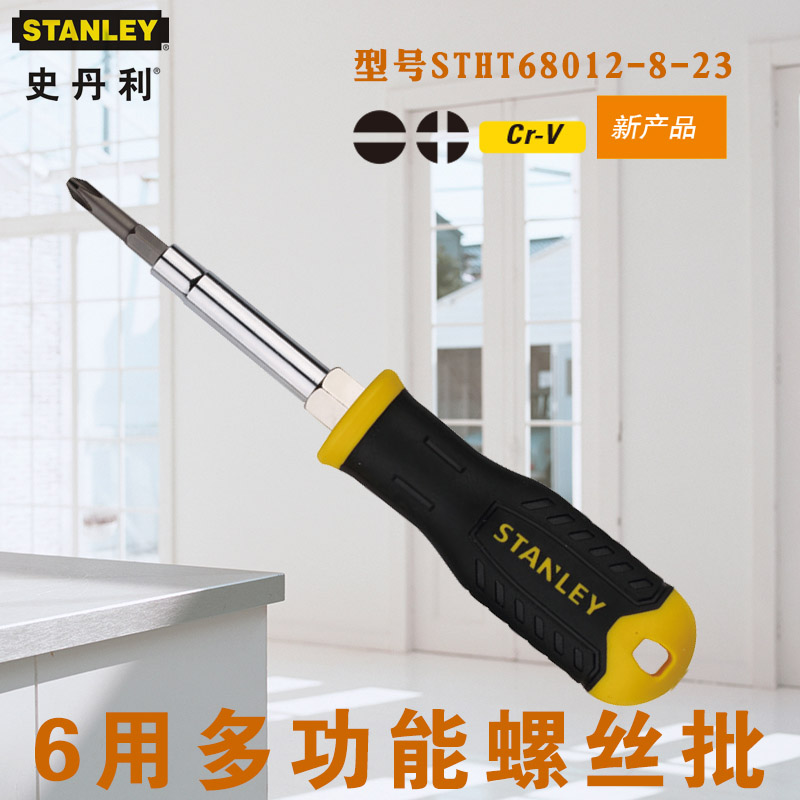史丹利工具6件多用螺丝批套装螺丝刀组套改锥组合多功能STHT68012