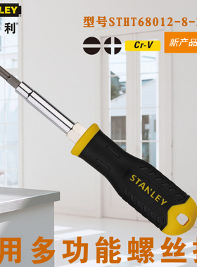 史丹利工具6件多用螺丝批套装螺丝刀组套改锥组合多功能STHT68012
