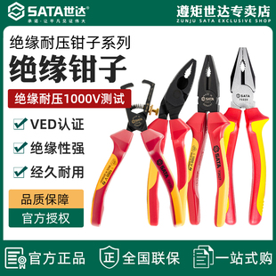 世达VDE绝缘老虎钳6/8寸钢丝钳电工专用钳子耐高压水泵钳剥线钳子
