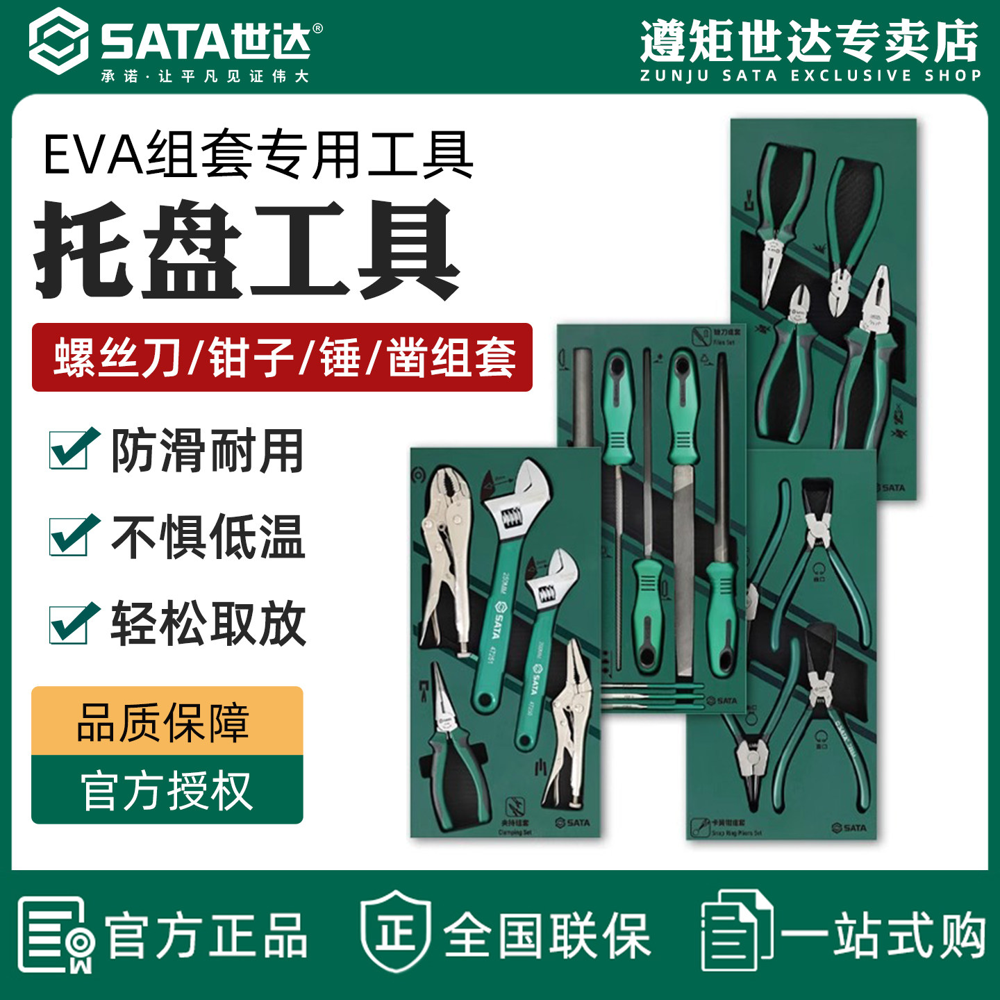 世达EVA托盘组套工具套装卡簧钳组套钳子锉刀大力钳螺丝刀09913A
