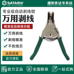 世达自动剥线钳子电工专用工具铜电缆省力扒剥皮神器91212/91213