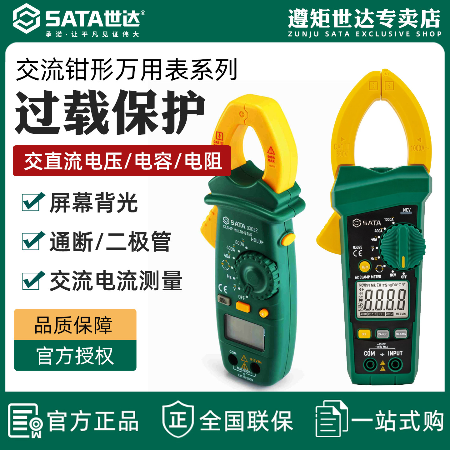世达钳型万用表电流表万用钳形表图片