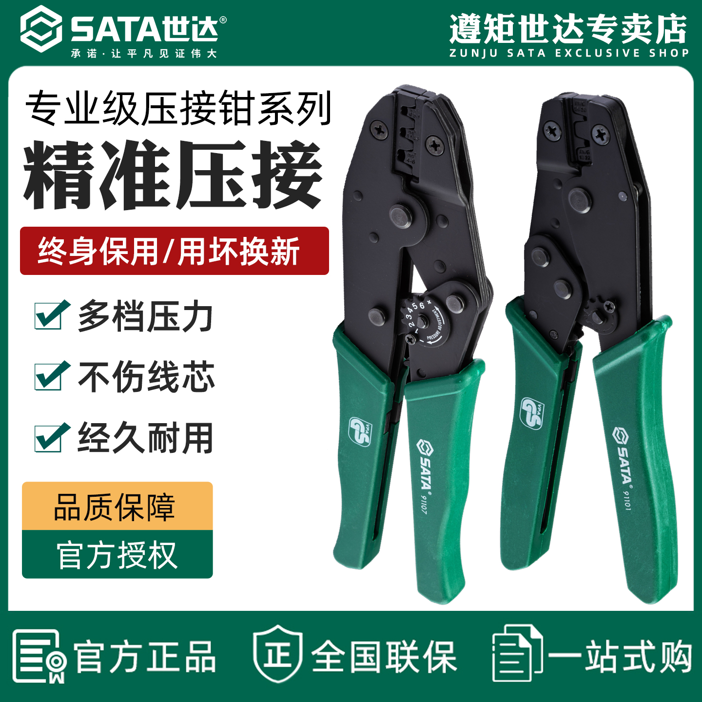 世达端子压著钳电脑端子压线钳