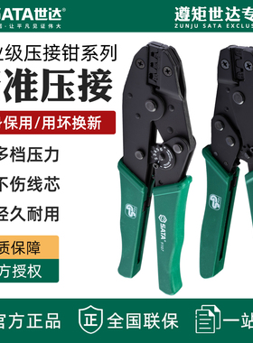 世达工具 强力端子压著钳 电脑端子压线钳 欧式端子钳91101-91107