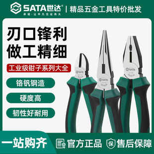 世达尖嘴钳电工钢丝钳子多功能老虎钳工业级斜口钳尖嘴6寸70201A
