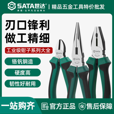 世达尖嘴钳电工钢丝子多功老虎钳