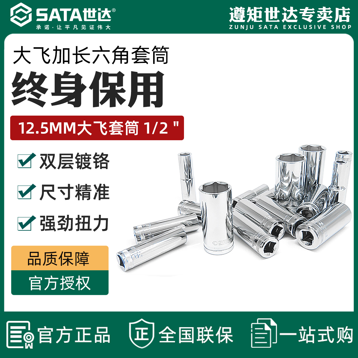 世达大飞六角长套筒12.5mm长套头
