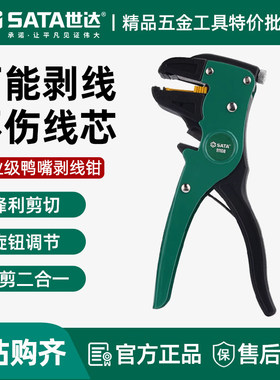 世达剥线钳万用鸭嘴剥线钳多功能电工电缆电线剥皮剪钳工具 91108