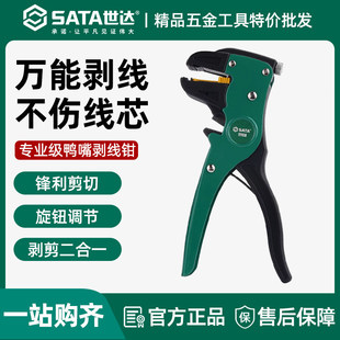 世达剥线钳万用鸭嘴剥线钳多功能电工电缆电线剥皮剪钳工具 91108