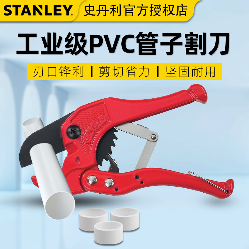 史丹利PVC管子割刀PPR水管切管器