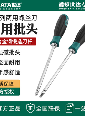 世达螺丝刀工一字十字双头两用磁性螺丝批起子改锥66202-66206