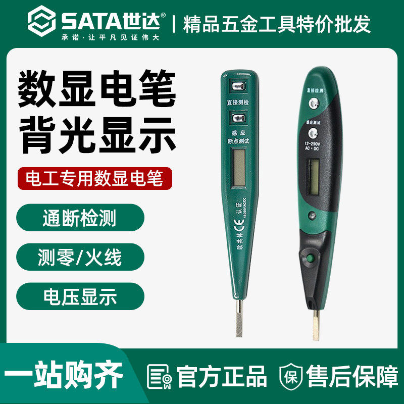 世达数显电笔电工专用断点感应测电笔非接触试电笔62601-62603