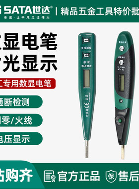 世达数显电笔电工专用断点感应测电笔非接触试电笔62601-62603