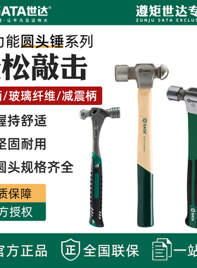 世达五金工具五金玻璃纤维手柄圆头锤子手锤铁榔头木工迷你92301