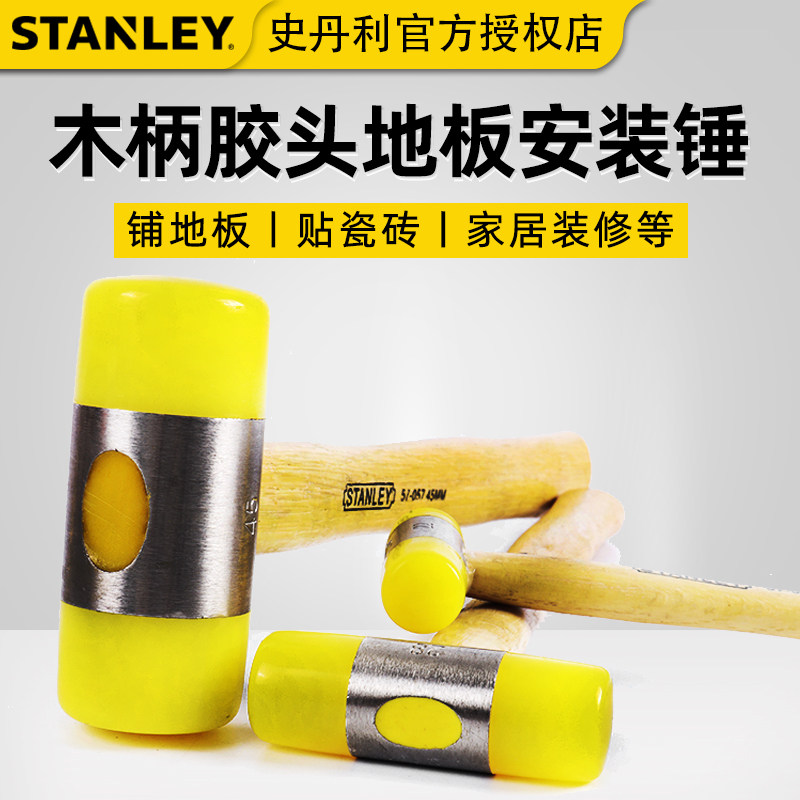史丹利安装锤橡皮锤子软胶瓷砖拍板贴地砖工具可换头塑料橡胶榔头