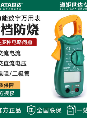 世达05221钳形万用表高精度家用小型钳式数显数字自动量程万能表