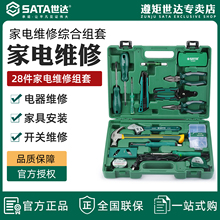 世达工具套装28件家用五金家庭维修组合多功能电动手动电工05166